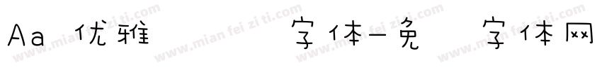 Aa 优雅简约风字体字体转换